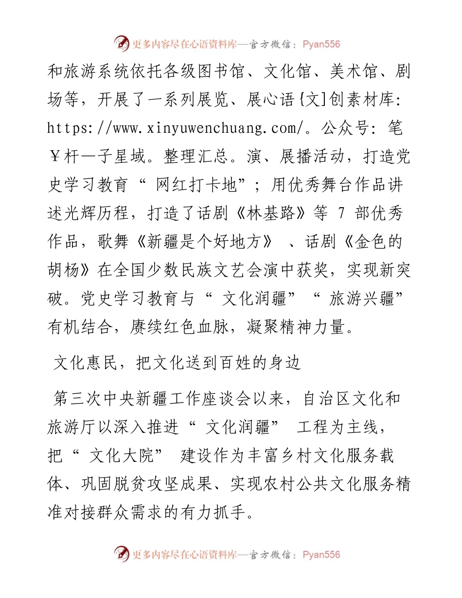 .04.22本报记者李琤：新疆：文化就在百姓身边旅游令所有人向往.docx_第2页