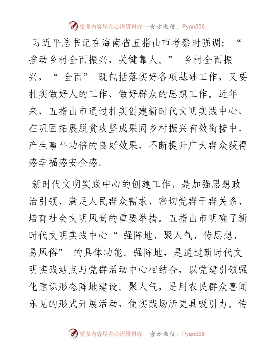 .08.12海南省五指山市委书记朱宏凌：务实推进新时代文明实践.docx_第2页
