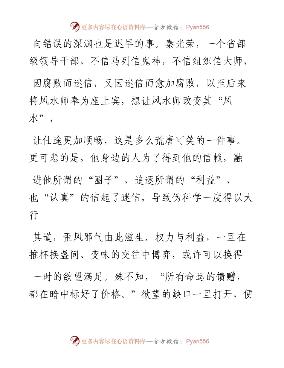 .02.11禄丰县审计局李会明：坚持正本清源构建良好政治生态——如椽巨笔1公众号整理.docx_第2页