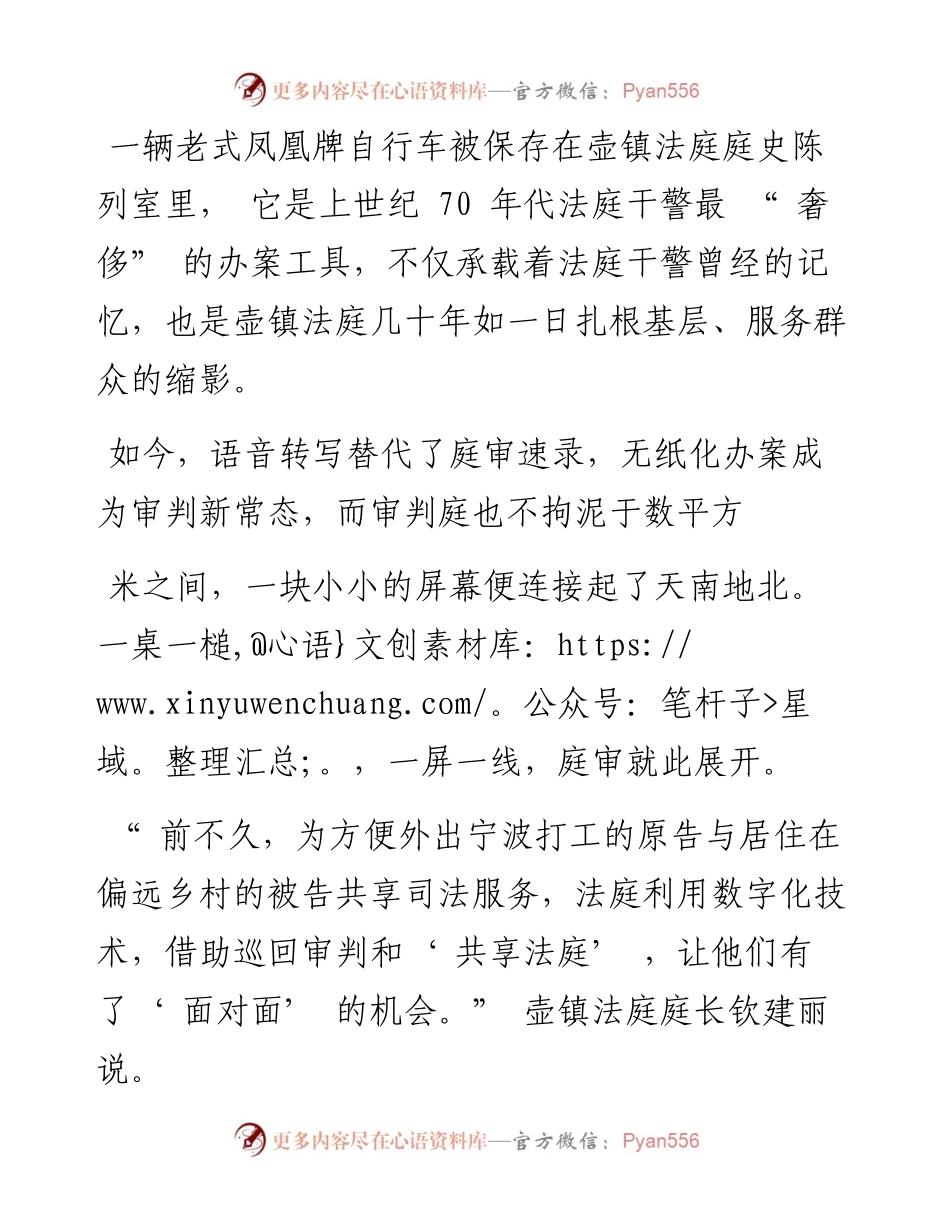 .09.22通讯员毛诗涵：缙云法院壶镇人民法庭：巧思实干打造枫桥式人民法庭.docx_第2页