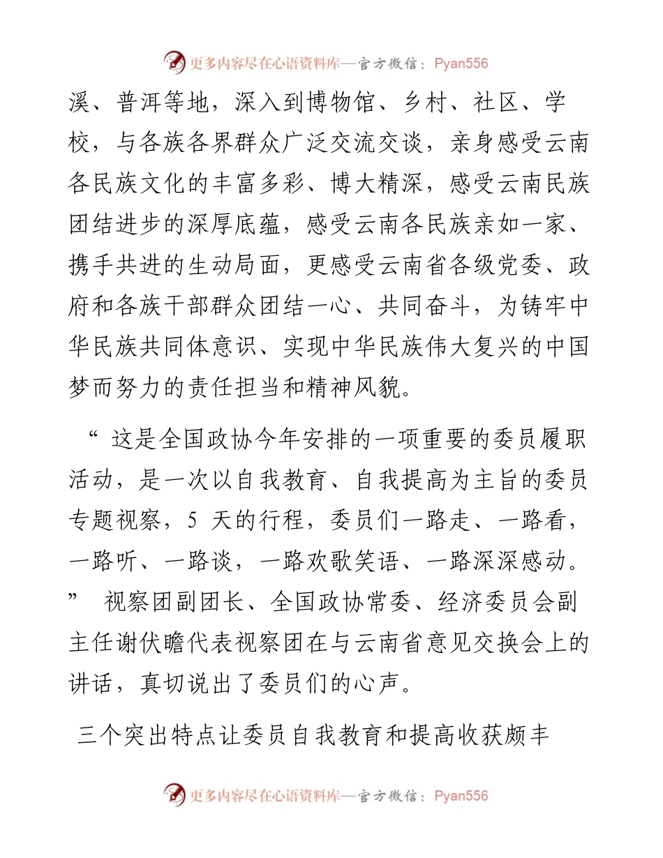 .08.02本报记者梁春武：凝聚铸牢中华民族共同体意识的强大共识.docx_第2页