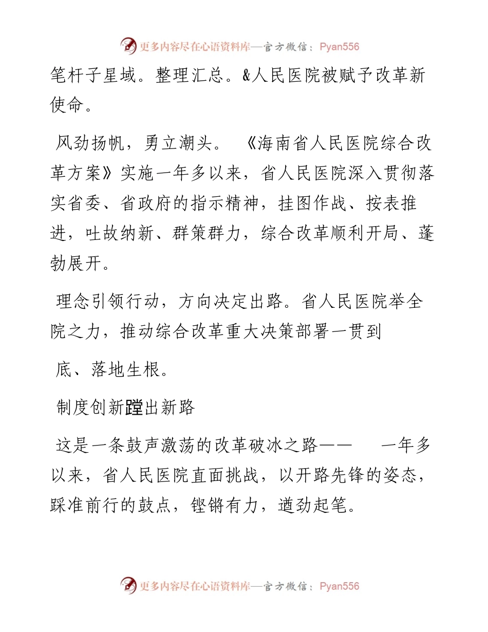 .04.25本报通讯员冯琼：海南省人民医院：推动综合改革护航生命健康.docx_第2页