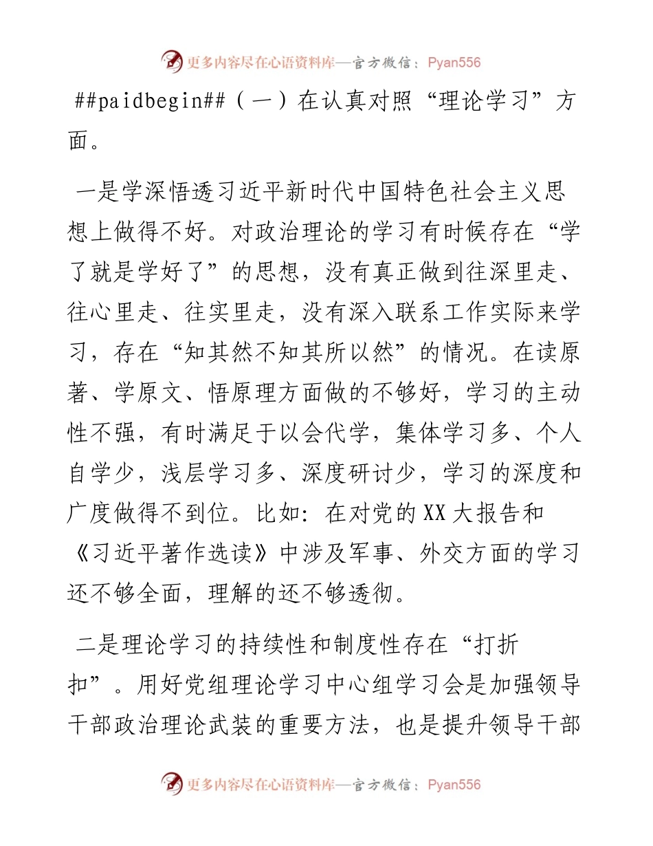 （班子）主题教育专题民主生活会对照检查材料.docx_第2页