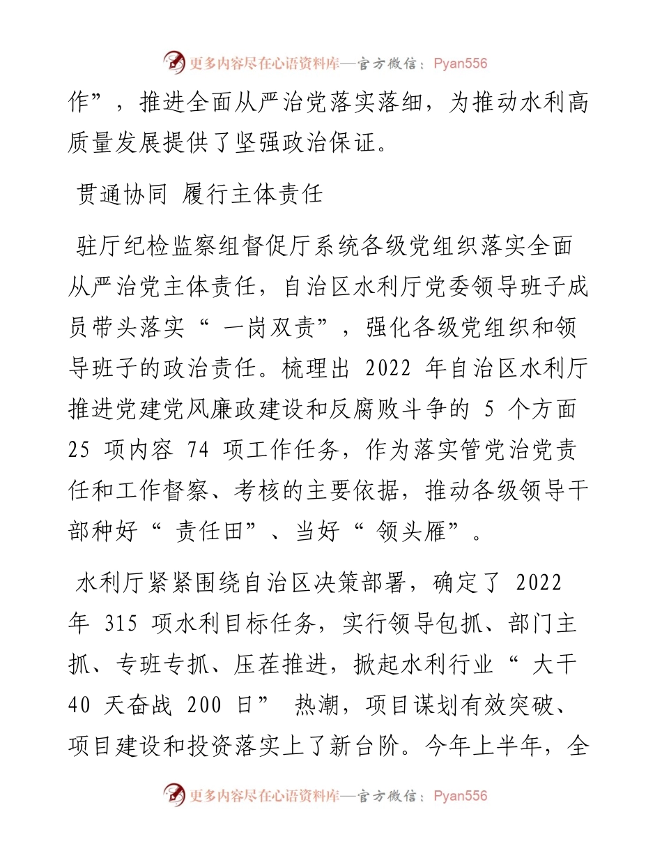 .10.17本报记者孟砚岷通讯员马琼：同向发力气象新.docx_第2页