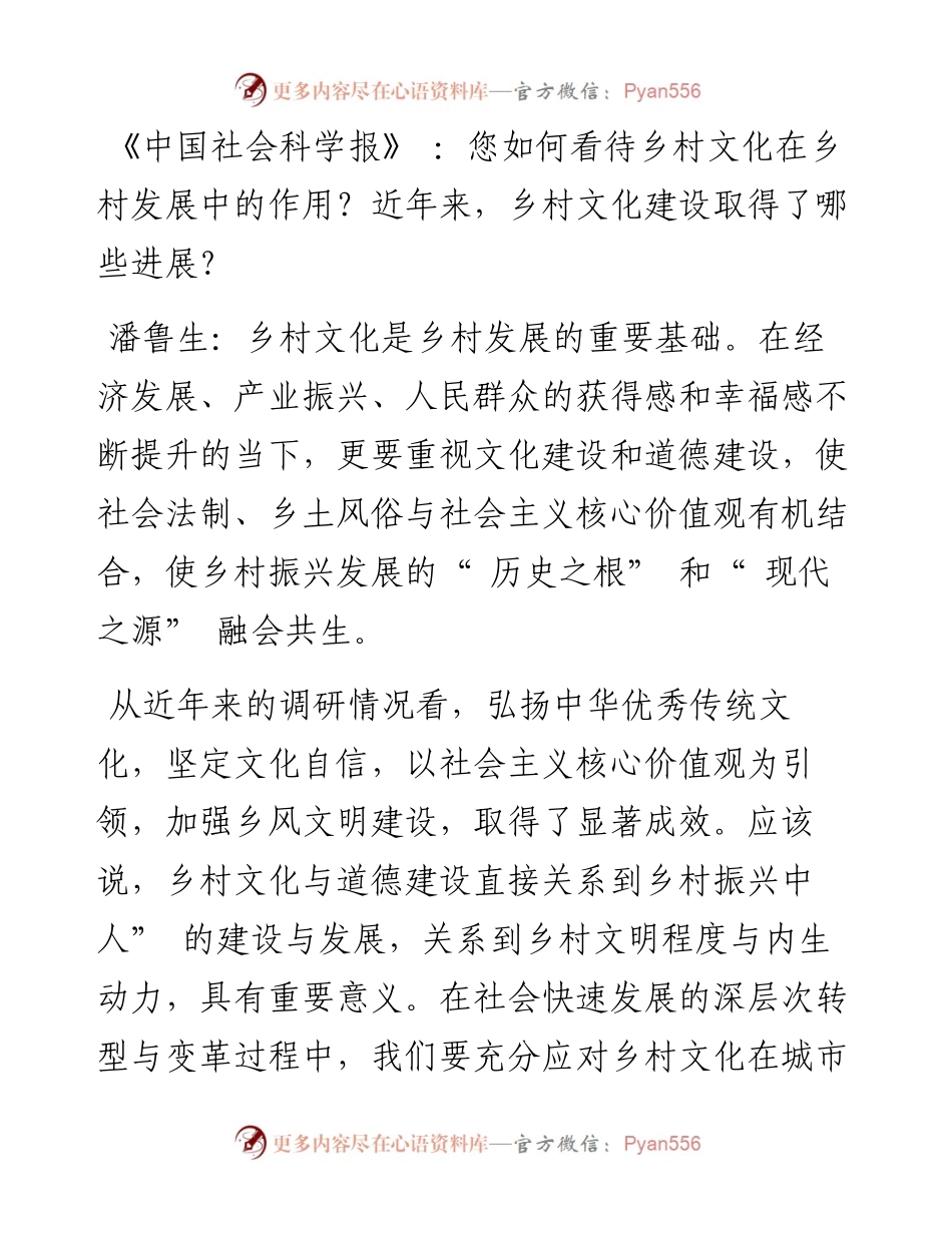 .03.11本报记者张杰：为乡村振兴注入文化动能.docx_第2页