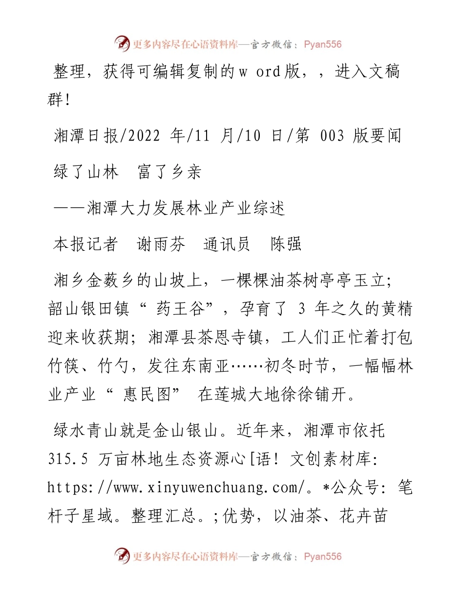 .11.10本报记者谢雨芬通讯员陈强：绿了山林富了乡亲.docx_第1页