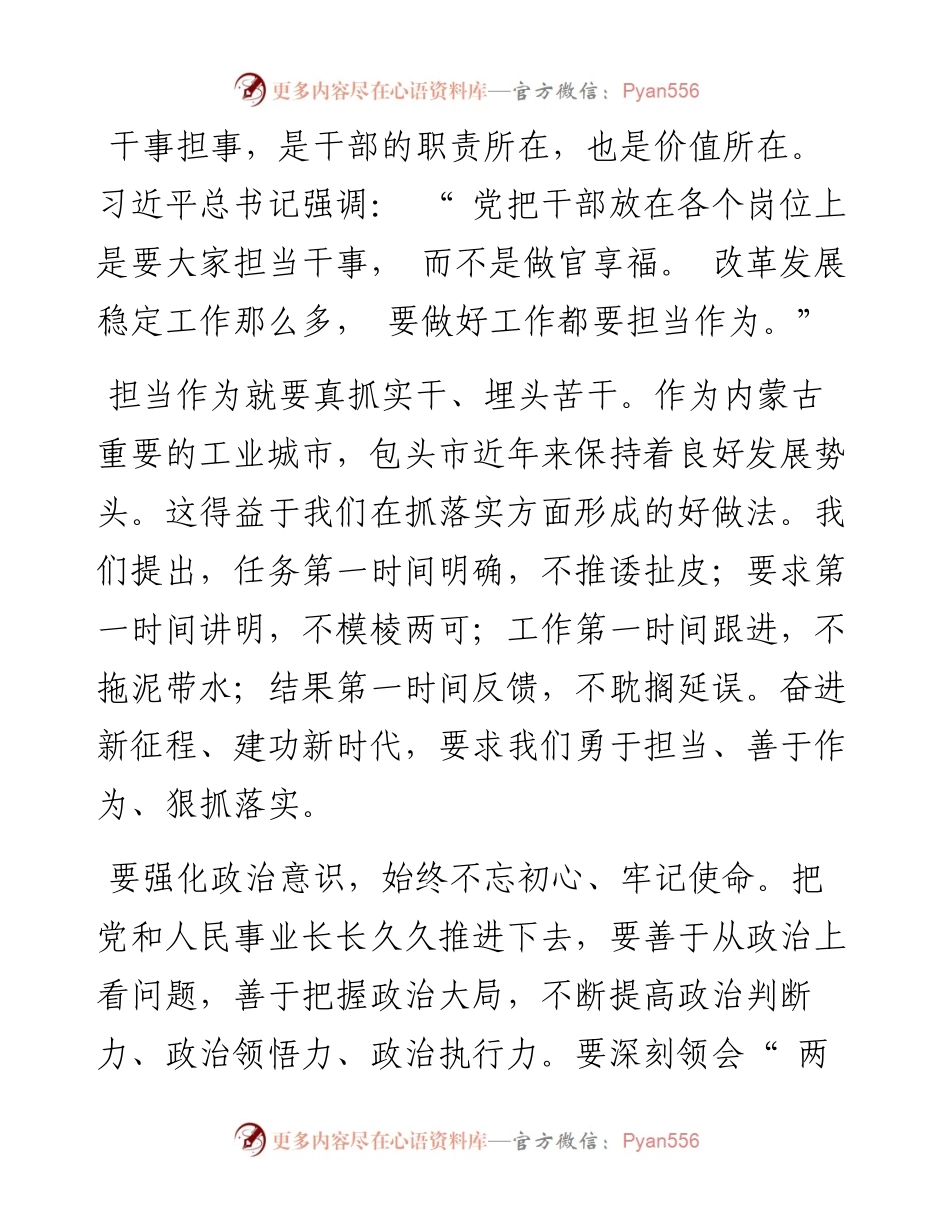 .03.31内蒙古自治区党委副书记、包头市委书记孟凡利本报记者丁志军：勇于担当善于作为狠抓落实.docx_第2页