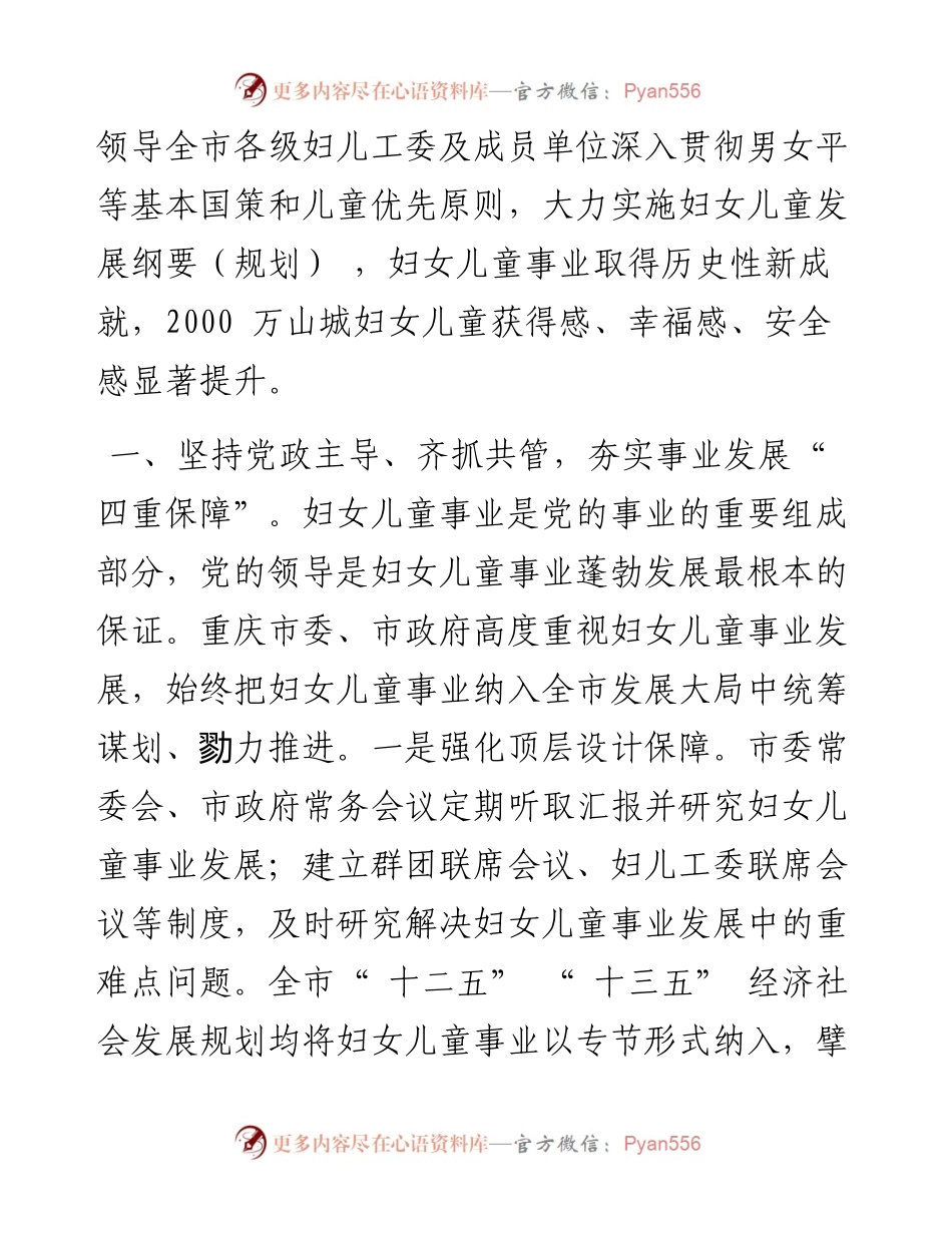 .08.19市妇联党组书记、主席万相兰：牢记殷殷嘱托携手砥砺奋进重庆妇女儿童事业发展取得历史性新成就.docx_第2页