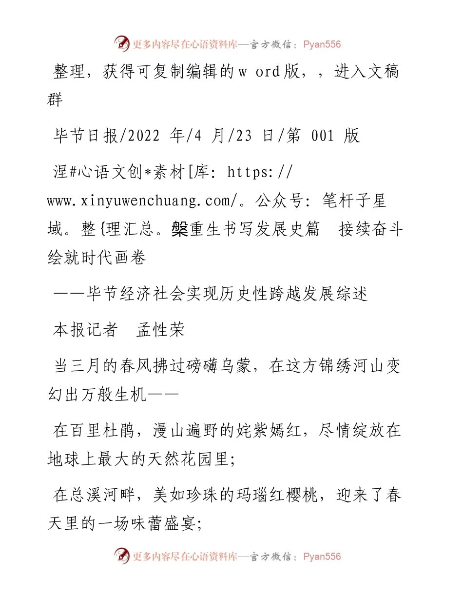 .04.23本报记者孟性荣：涅槃重生书写发展史篇接续奋斗绘就时代画卷.docx_第1页
