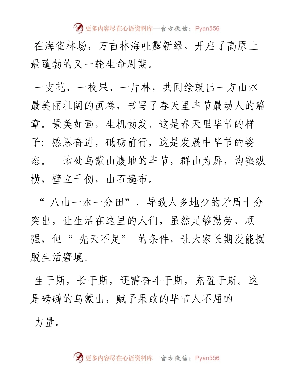 .04.23本报记者孟性荣：涅槃重生书写发展史篇接续奋斗绘就时代画卷.docx_第2页