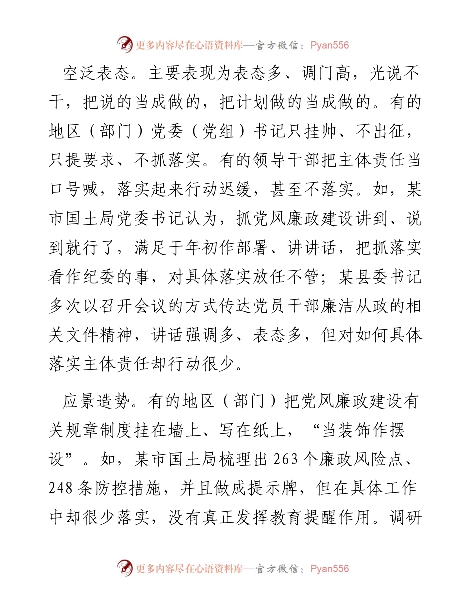 （调研报告）主体责任不可敷衍虚置.docx_第2页