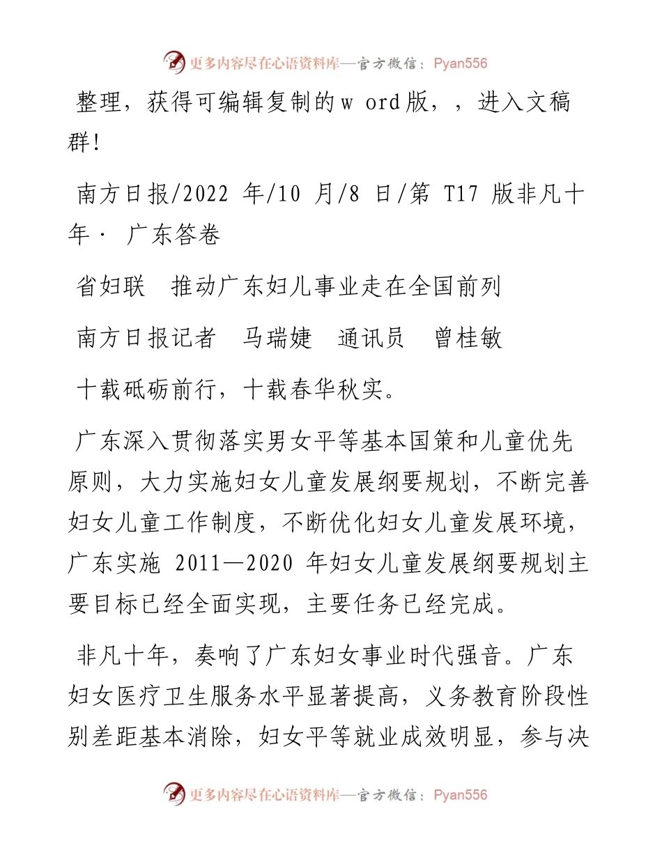 .10.08南方日报记者马瑞婕通讯员曾桂敏：省妇联推动广东妇儿事业走在全国前列.docx_第1页