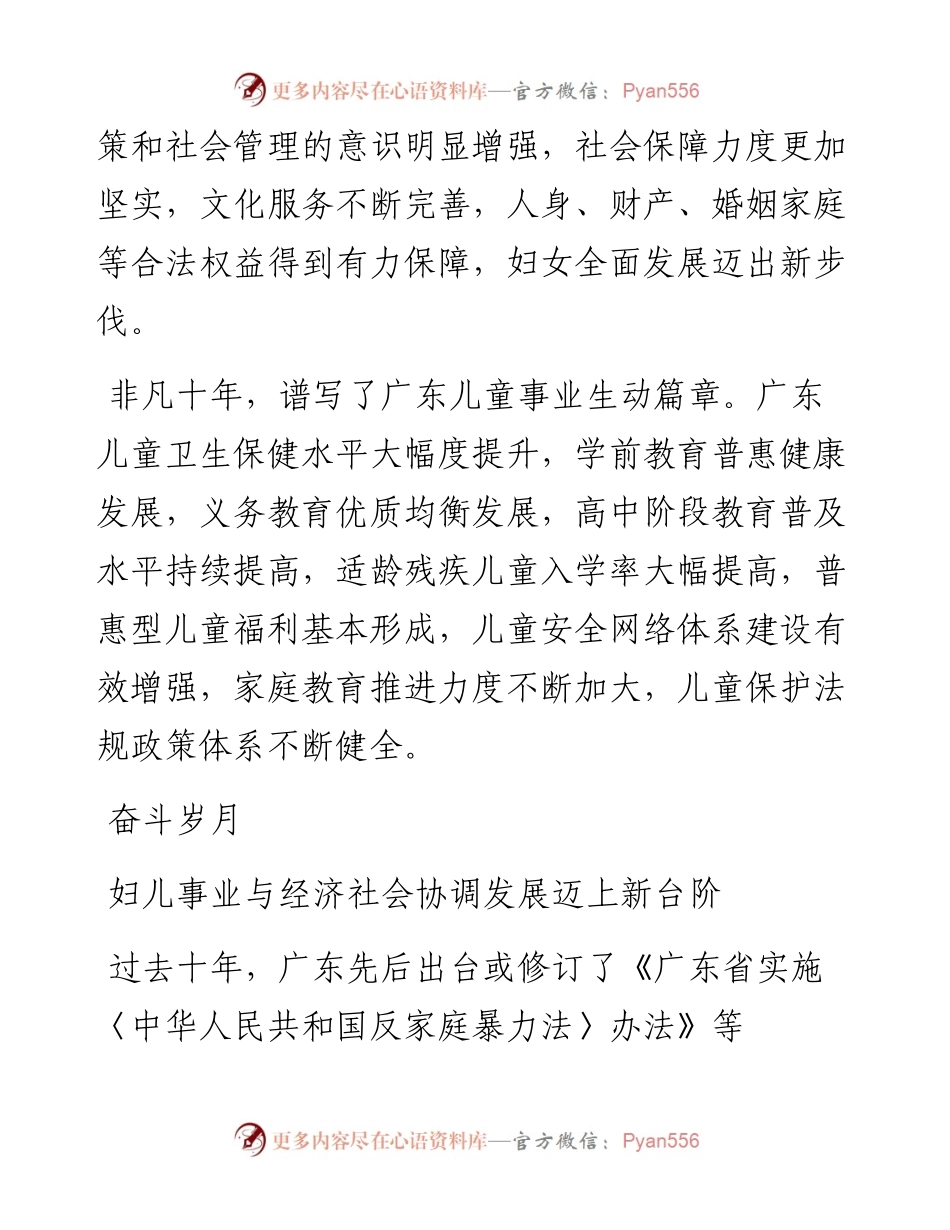 .10.08南方日报记者马瑞婕通讯员曾桂敏：省妇联推动广东妇儿事业走在全国前列.docx_第2页