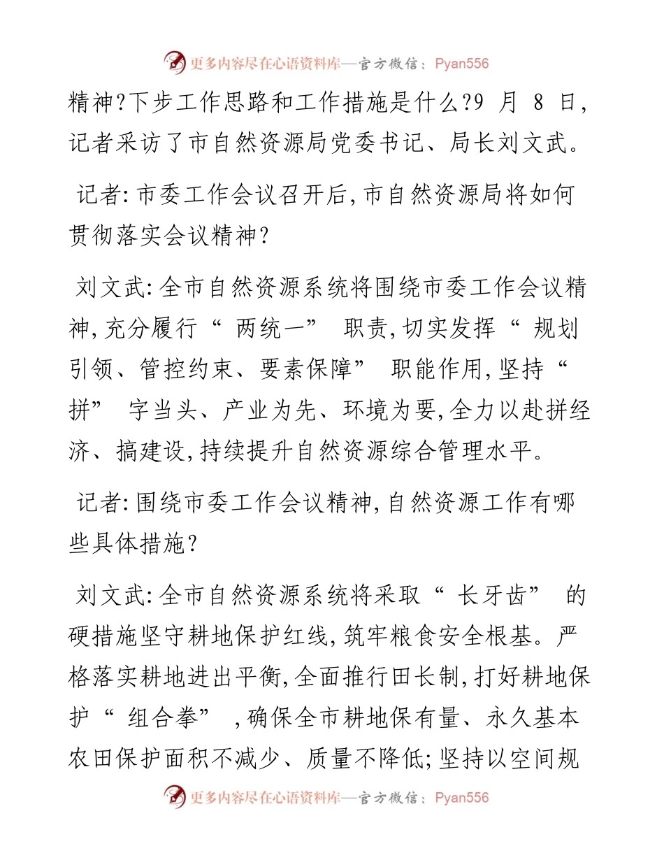 .09.23广元日报全媒体记者袁欢：持续提升自然资源综合管理水平.docx_第2页