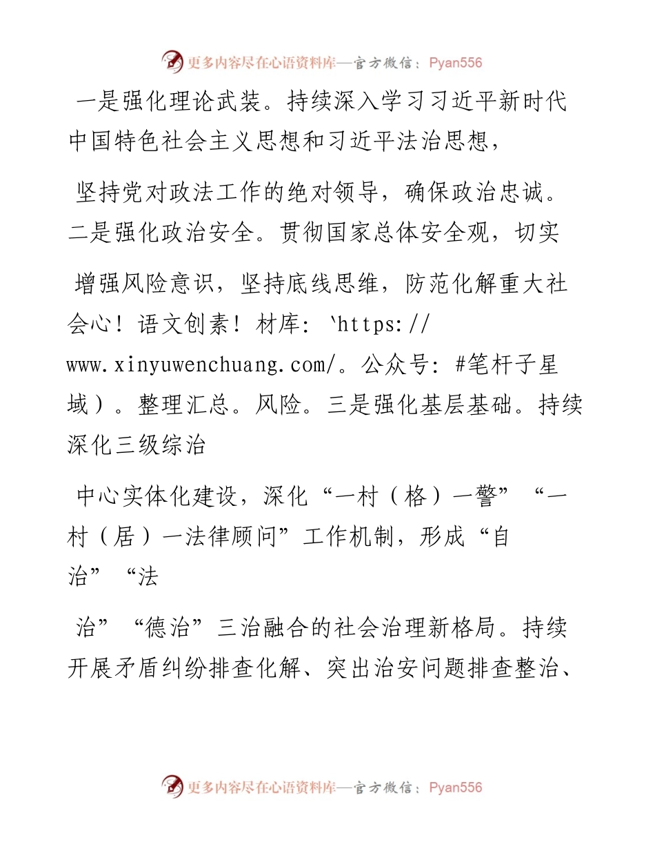 .03.04新密市委常委、政法委书记张治怀河南法制报记者王晓磊整理：强化法治建设落实稳控措施.docx_第2页