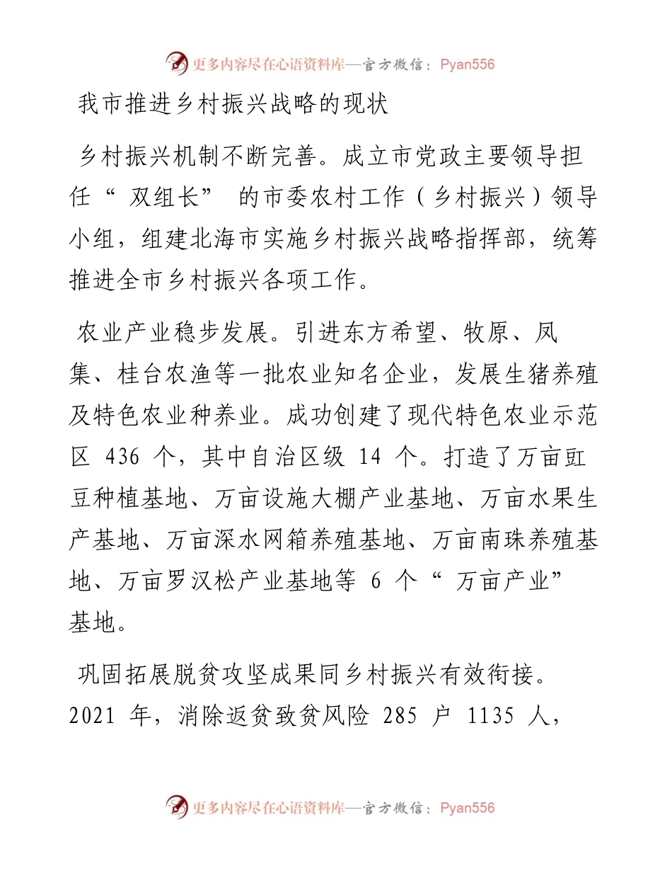 .06.28市农业农村局：夯实农业产业基础实施乡村振兴战略.docx_第2页