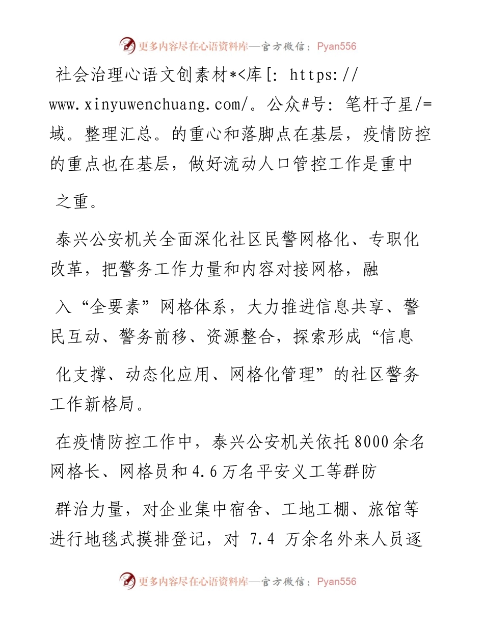 .04.26李双山江苏省泰兴市副市长公安局局长：在战疫大考中加快推进社会治理现代化.docx_第2页