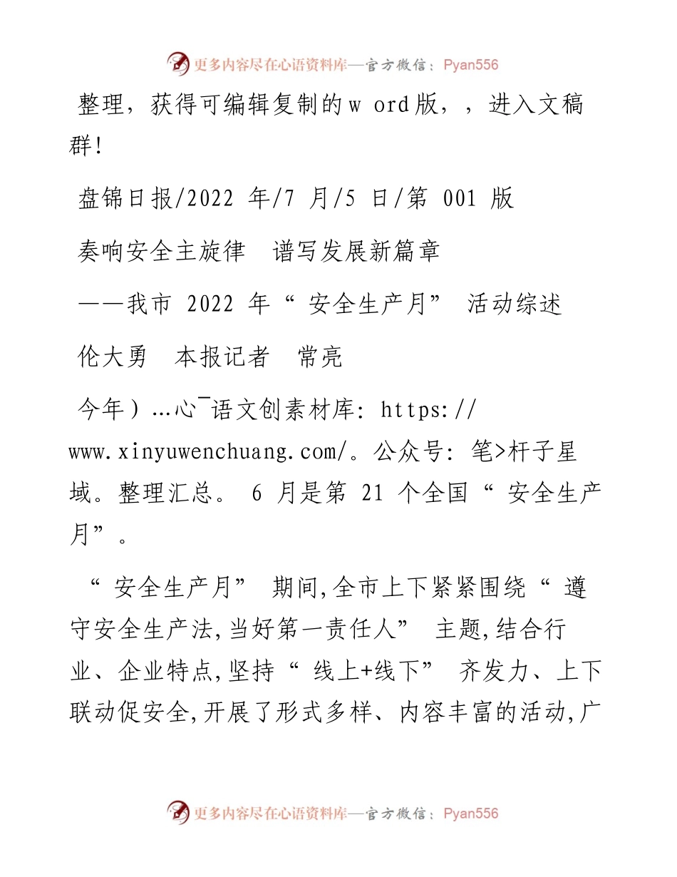 .07.05伦大勇本报记者常亮：奏响安全主旋律谱写发展新篇章.docx_第1页