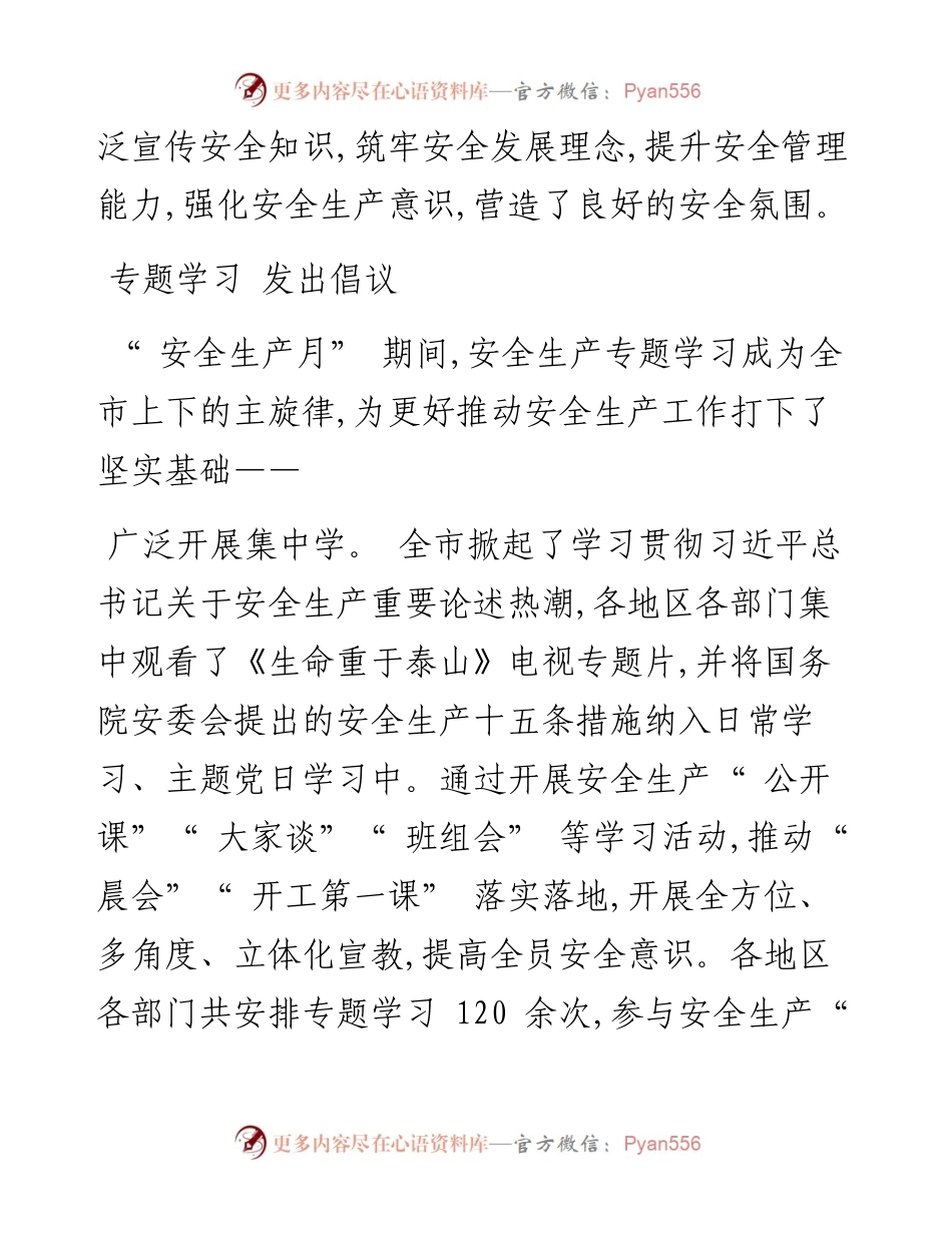.07.05伦大勇本报记者常亮：奏响安全主旋律谱写发展新篇章.docx_第2页