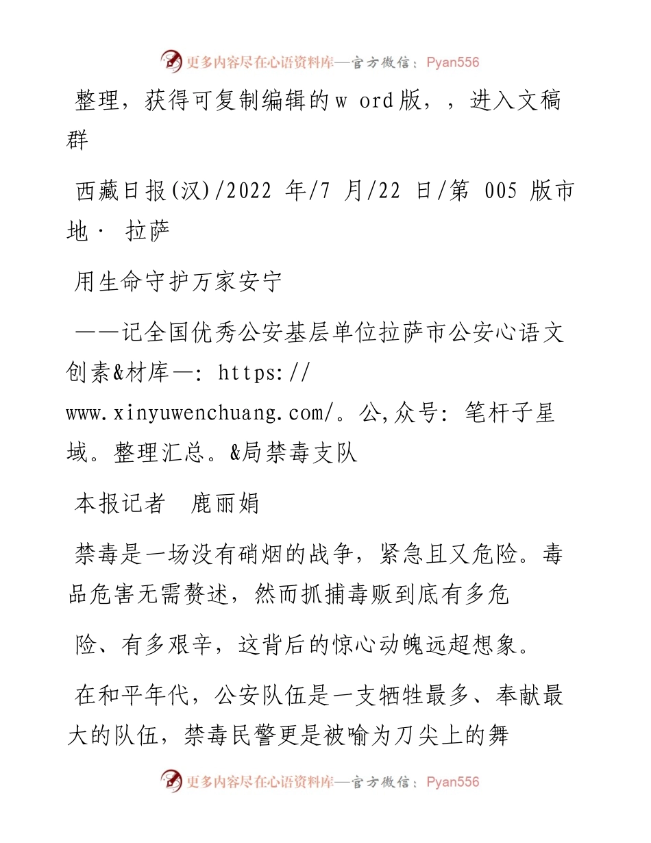.07.22本报记者鹿丽娟：用生命守护万家安宁.docx_第1页