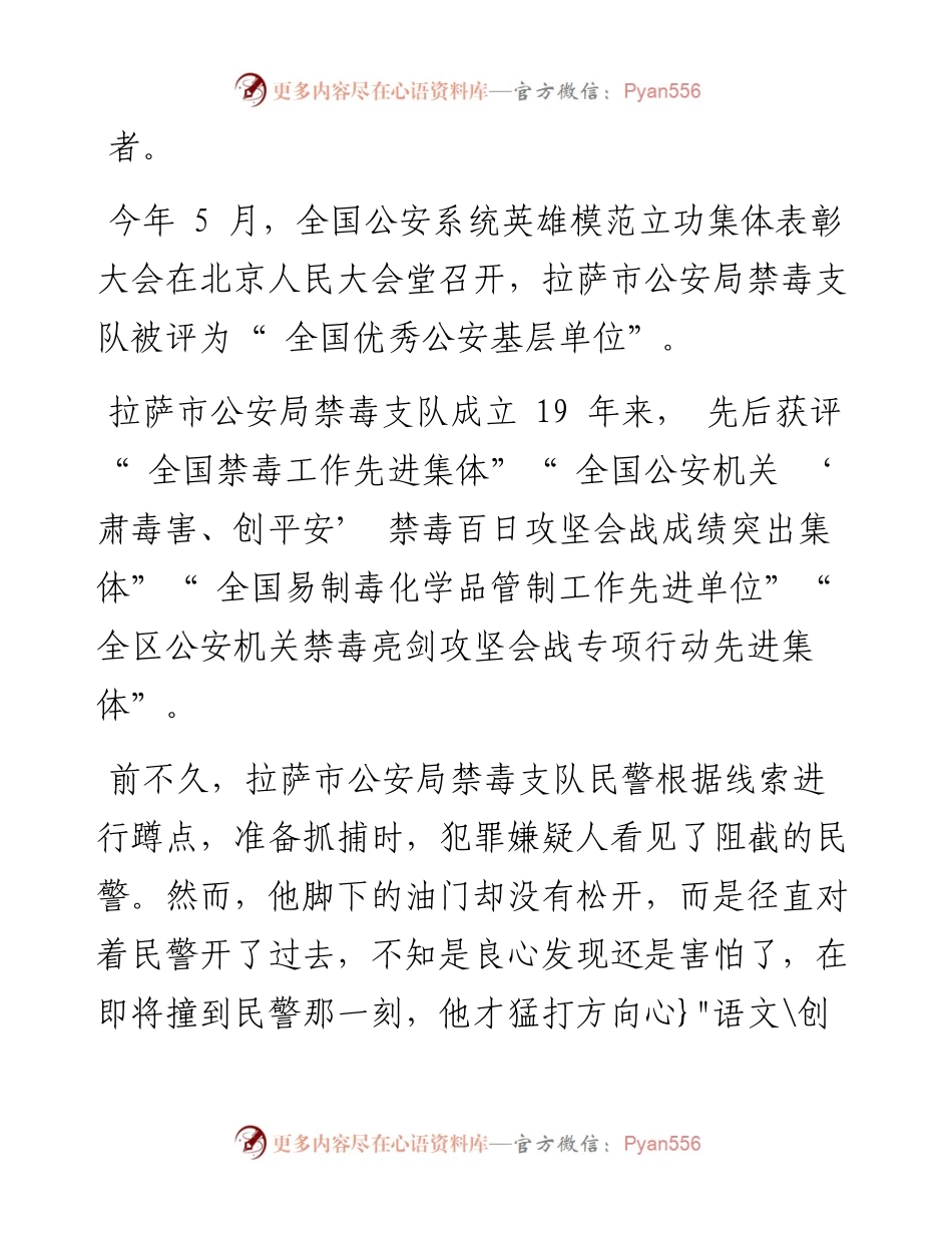 .07.22本报记者鹿丽娟：用生命守护万家安宁.docx_第2页