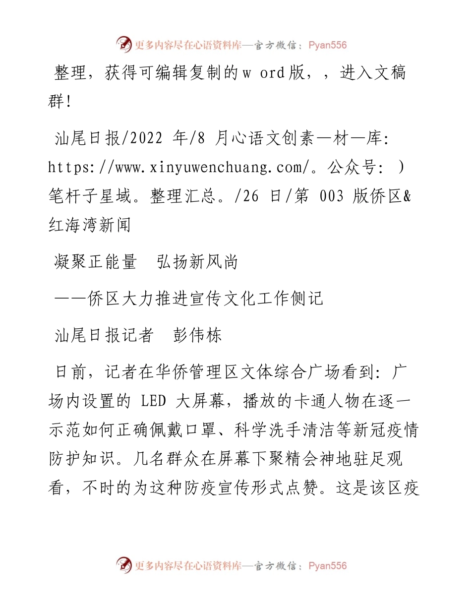 .08.26汕尾日报记者彭伟栋：凝聚正能量弘扬新风尚.docx_第1页