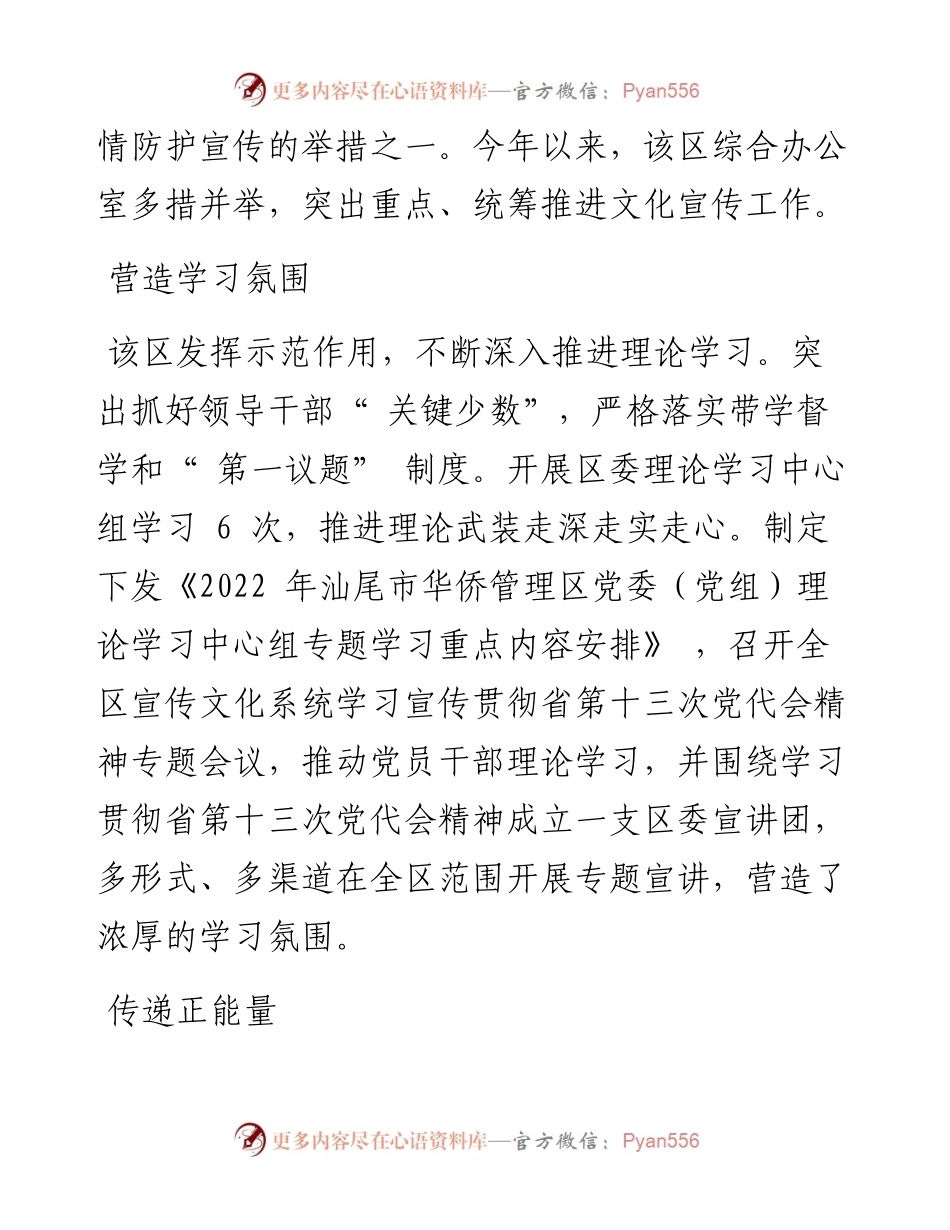 .08.26汕尾日报记者彭伟栋：凝聚正能量弘扬新风尚.docx_第2页