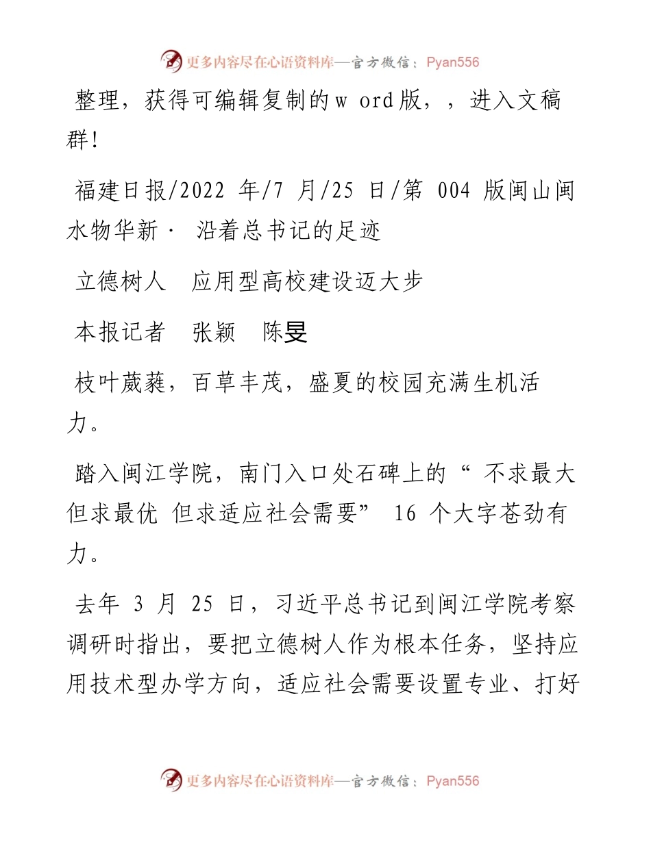 .07.25本报记者张颖陈旻：立德树人应用型高校建设迈大步.docx_第1页