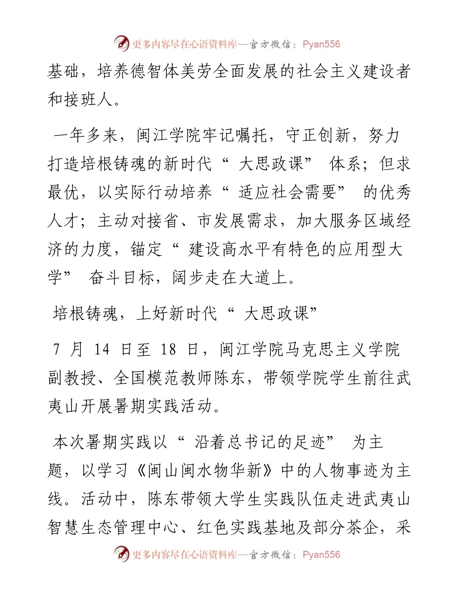 .07.25本报记者张颖陈旻：立德树人应用型高校建设迈大步.docx_第2页