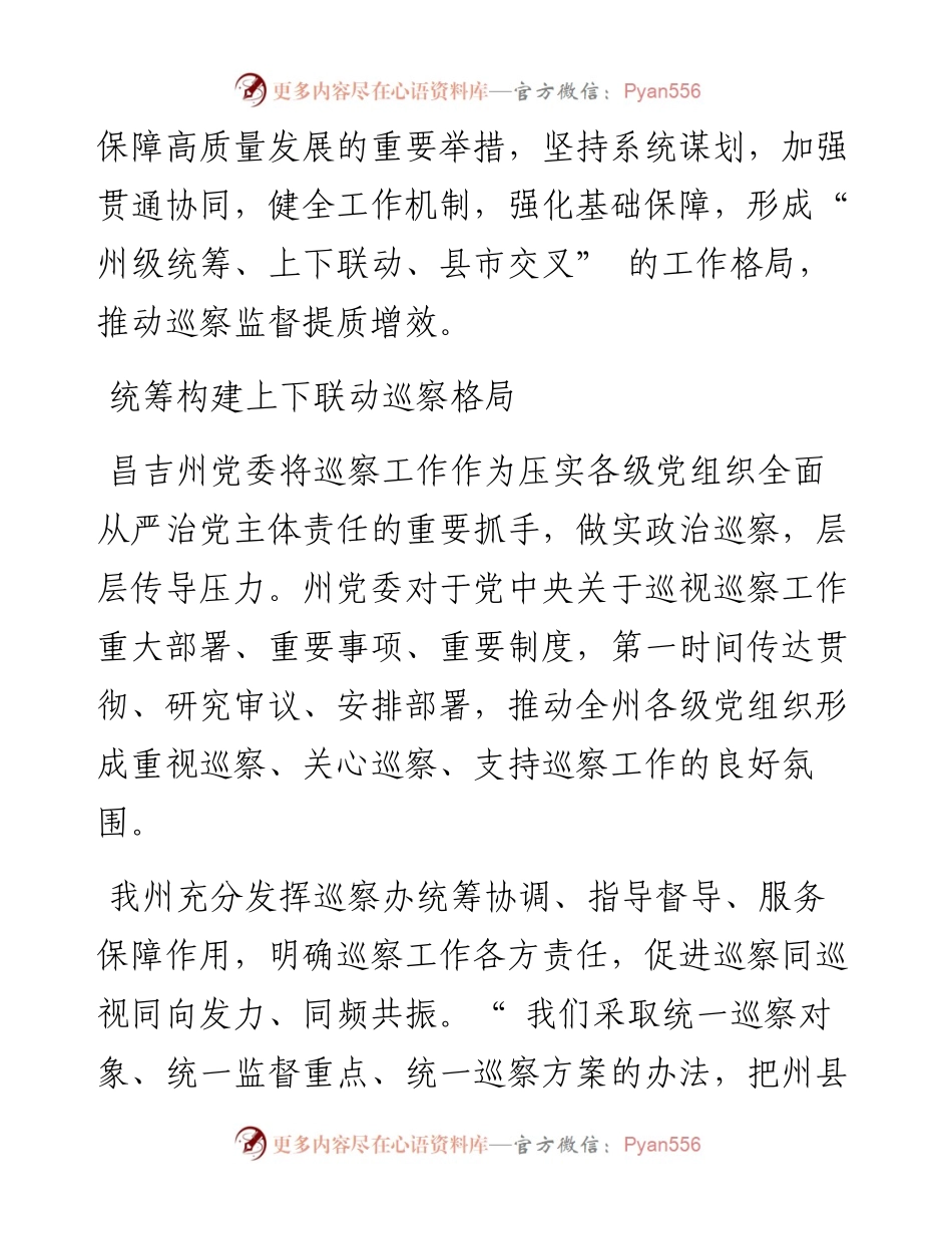 .02.09本报通讯员廖慧源：加强推进上下联动提升巡察监督质效.docx_第2页