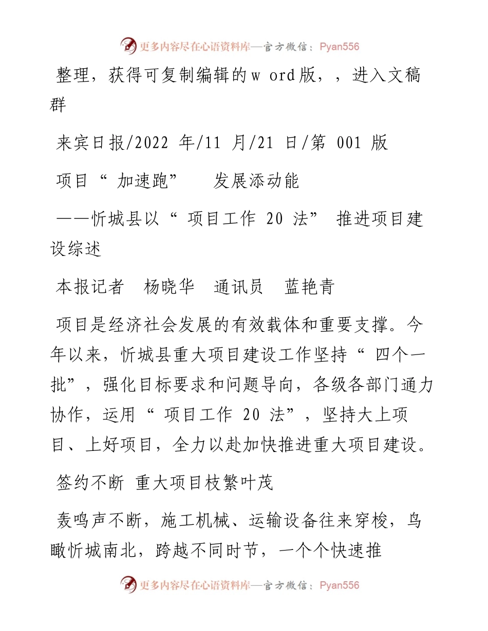 .11.21本报记者杨晓华通讯员蓝艳青：项目加速跑发展添动能.docx_第1页