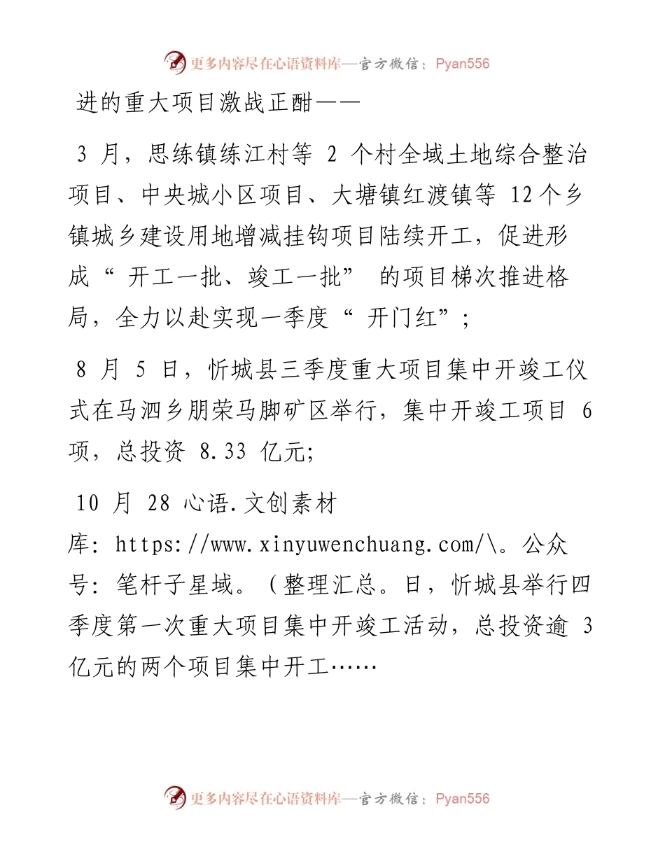 .11.21本报记者杨晓华通讯员蓝艳青：项目加速跑发展添动能.docx_第2页