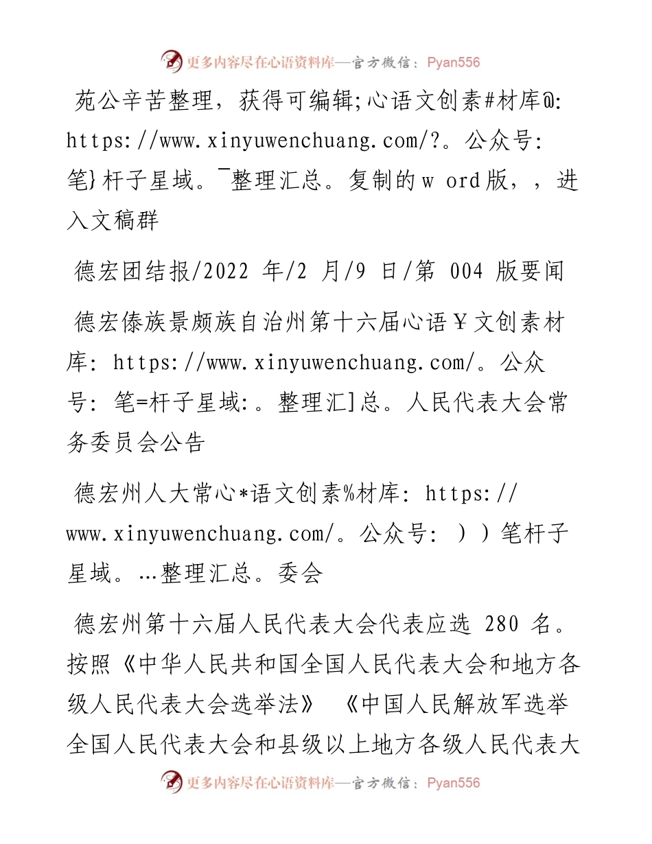 .02.09德宏州人大常委会：德宏傣族景颇族自治州第十六届人民代表大会常务委员会公告.docx_第1页