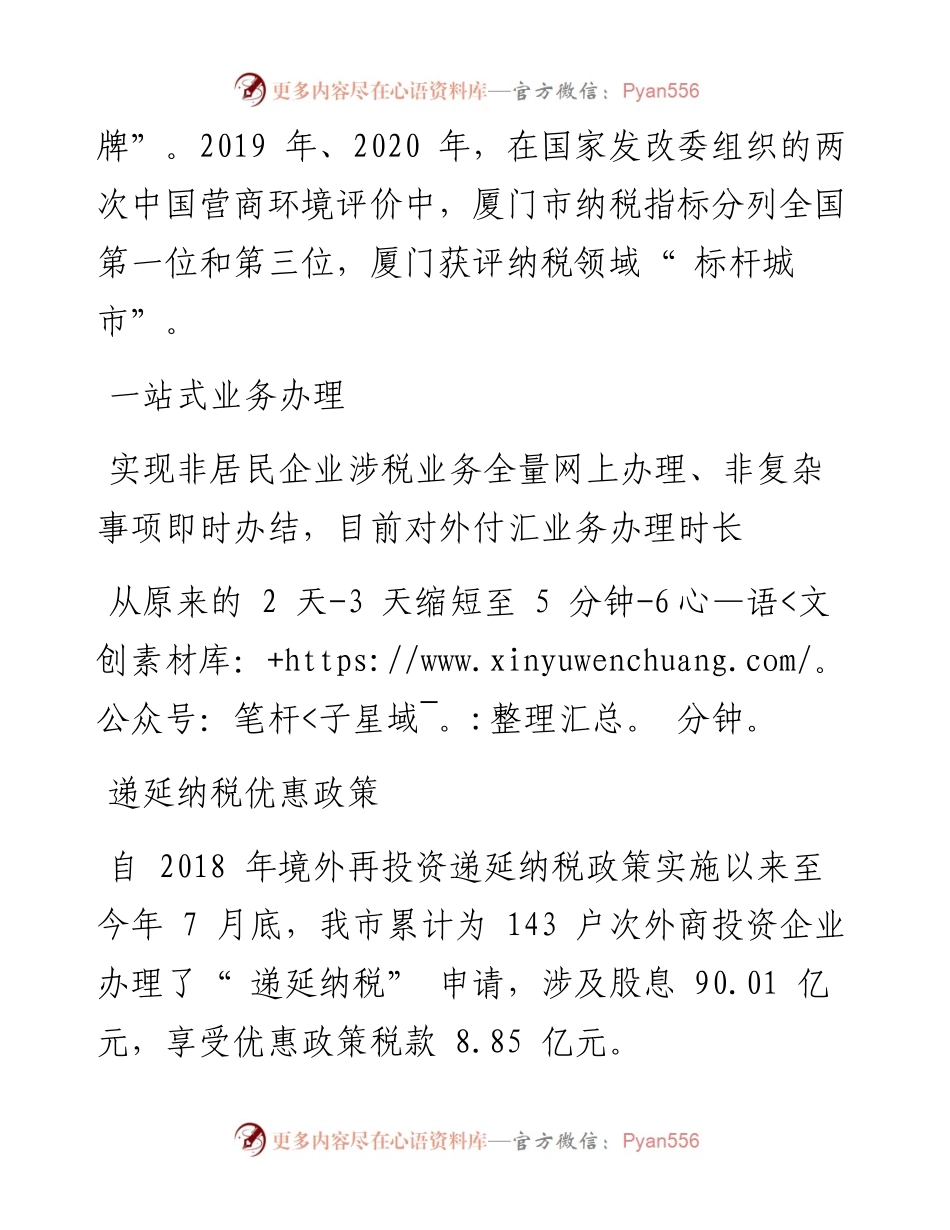 .09.07本报记者陈泥通讯员徐然李倩石川影：优化营商环境贡献税力量.docx_第2页