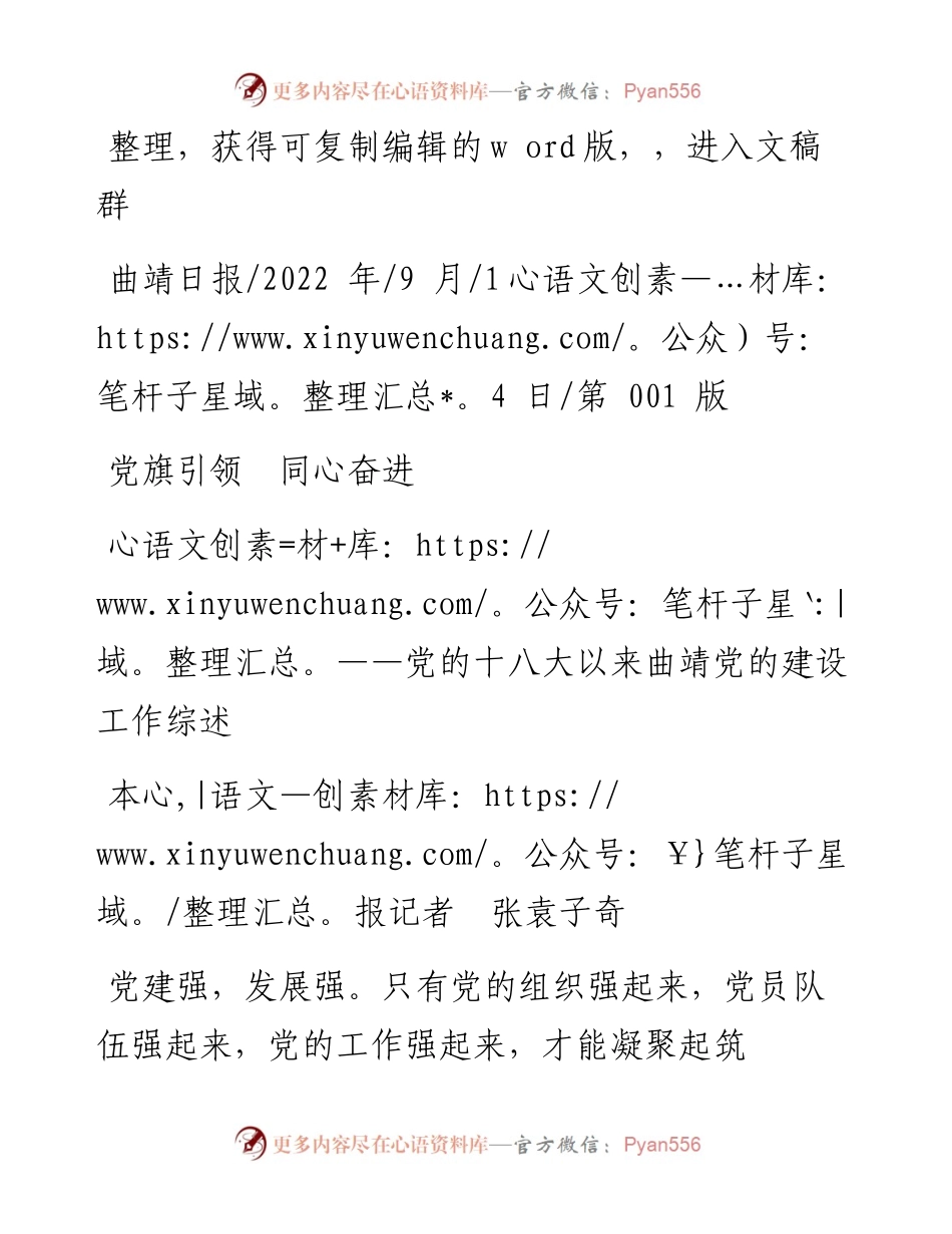 .09.14本报记者张袁子奇：党旗引领同心奋进.docx_第1页