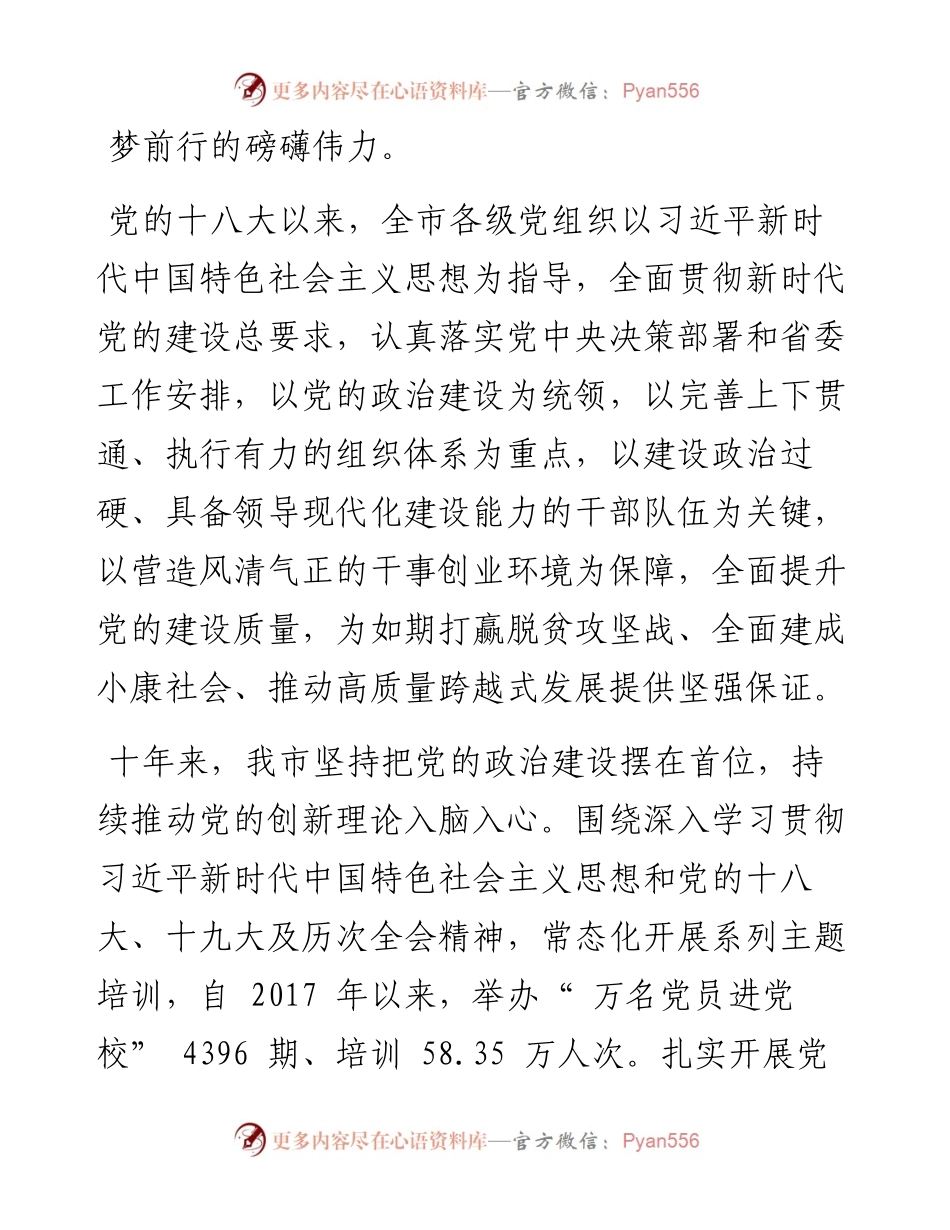 .09.14本报记者张袁子奇：党旗引领同心奋进.docx_第2页