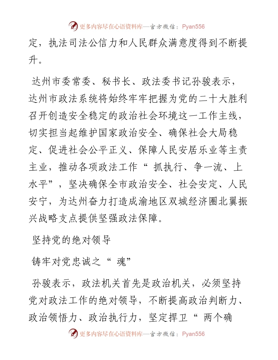 .09.08聚焦主线担当主责奋力谱写达州政法工作高质量发展新篇章.docx_第2页