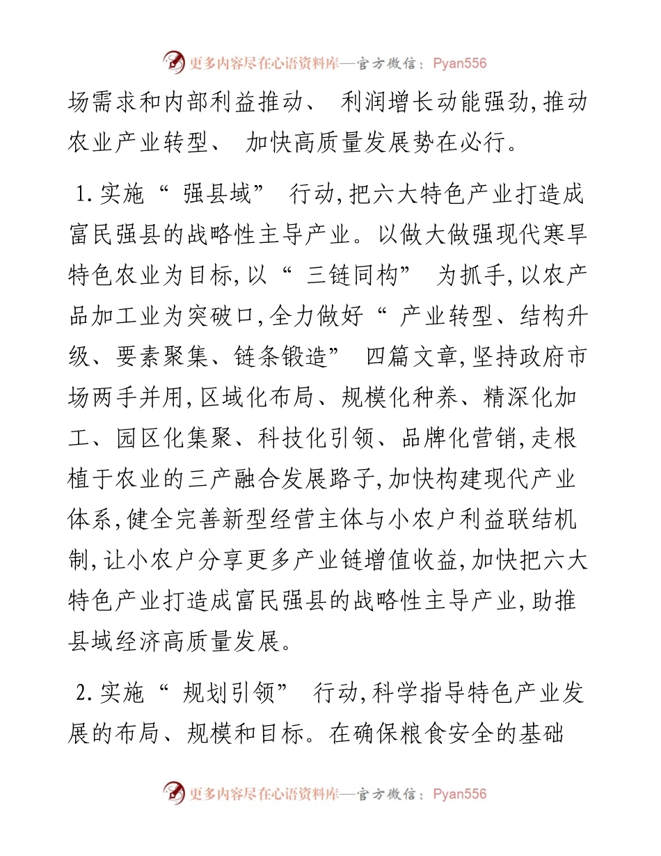 .01.17农业农村厅厅长李旺泽：大力构建现代寒旱特色农业产业体系为强县域行动提供有力支撑.docx_第2页