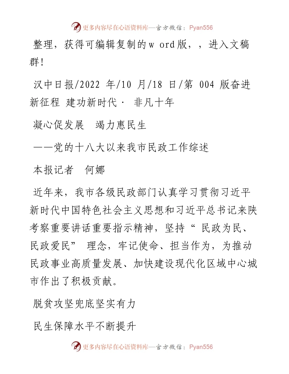 .10.18本报记者何娜：凝心促发展竭力惠民生.docx_第1页