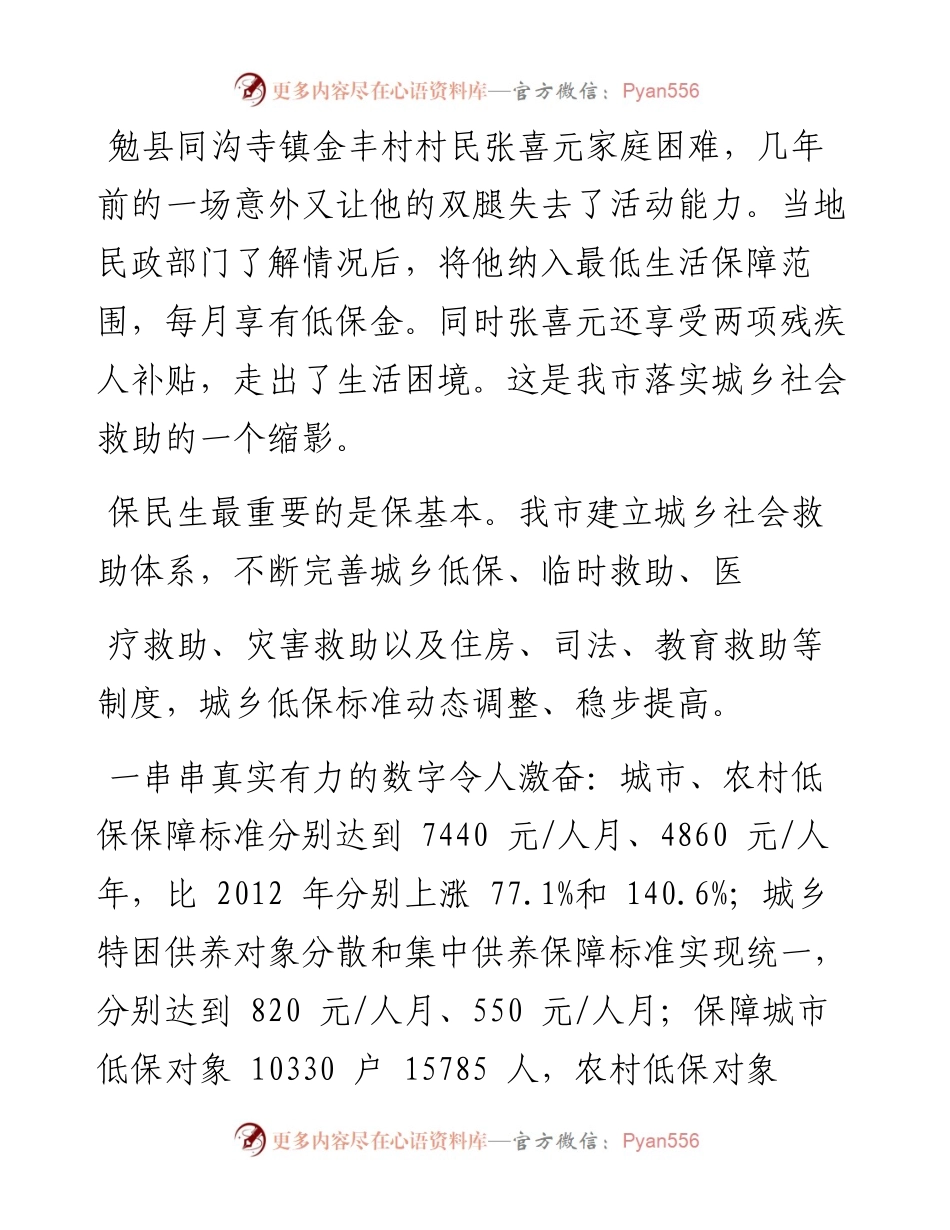 .10.18本报记者何娜：凝心促发展竭力惠民生.docx_第2页