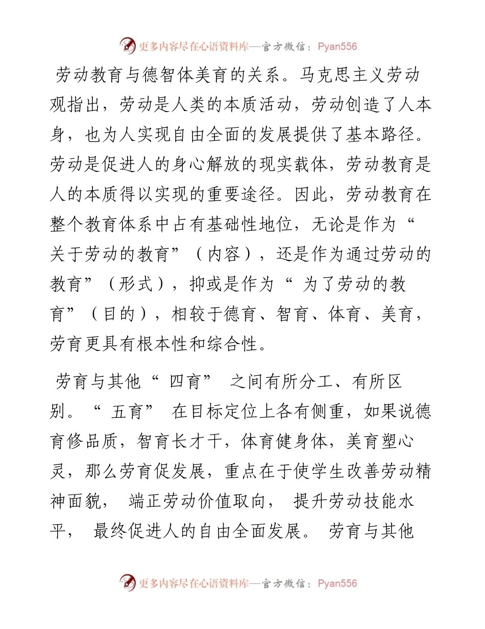 .10.25南京邮电大学电子与光学工程学院、柔性电子学院徐磊：处理好新时代大学劳动教育的五大关系.docx_第2页