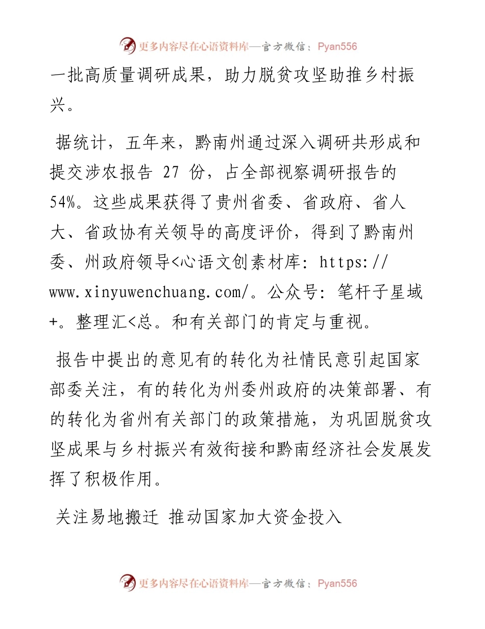 .01.28通讯员韩延洁李思贤：寄情农业农村履职硕果累累.docx_第2页