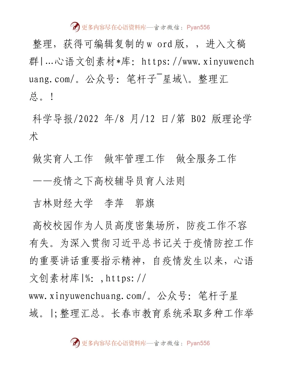 .08.12吉林财经大学李萍郭旗：做实育人工作做牢管理工作做全服务工作.docx_第1页