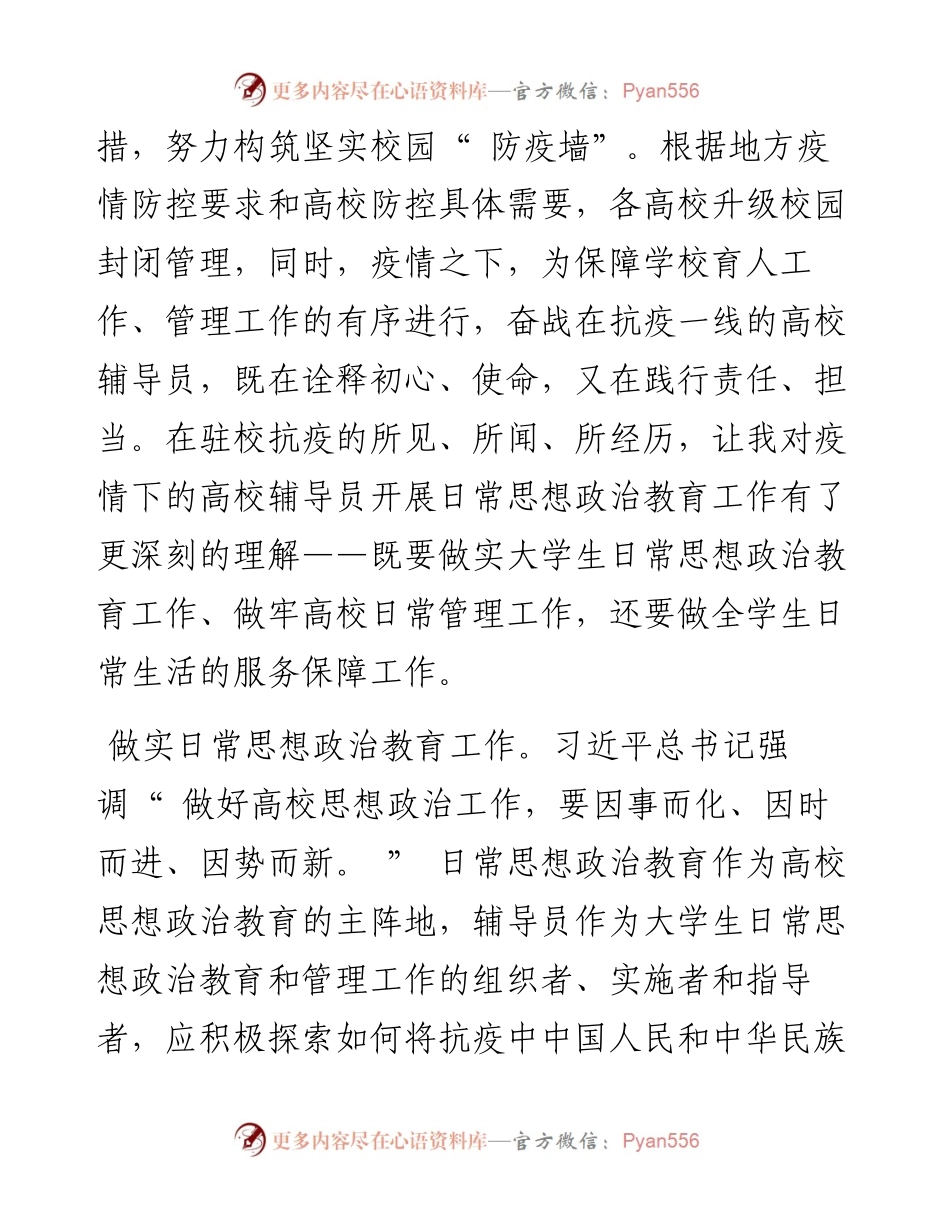 .08.12吉林财经大学李萍郭旗：做实育人工作做牢管理工作做全服务工作.docx_第2页