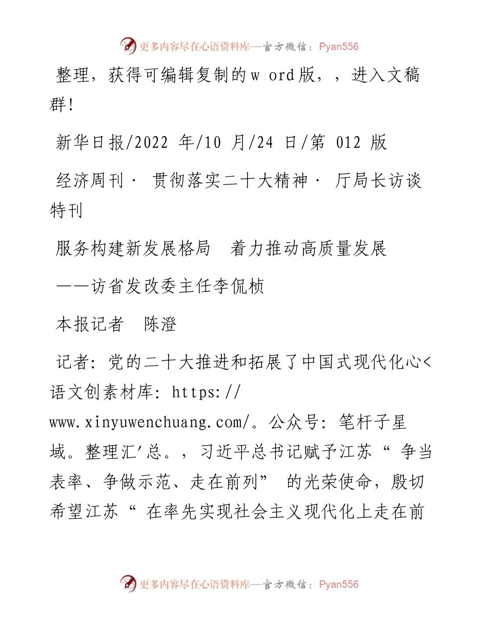 .10.24本报记者陈澄：服务构建新发展格局着力推动高质量发展.docx_第1页