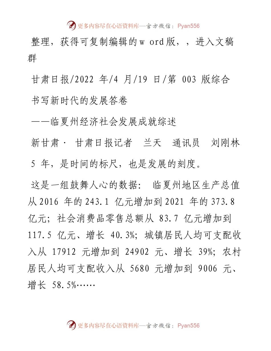 .04.19新甘肃·甘肃日报记者兰天通讯员刘刚林：书写新时代的发展答卷.docx_第1页