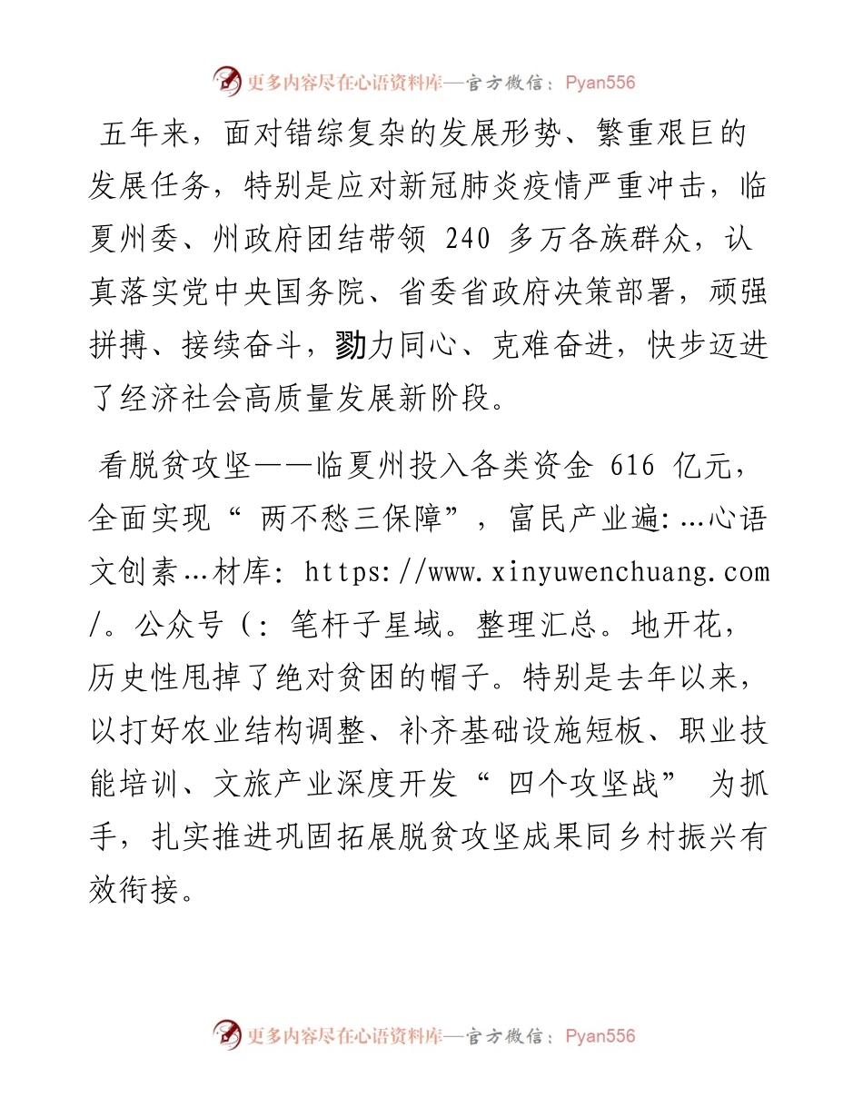.04.19新甘肃·甘肃日报记者兰天通讯员刘刚林：书写新时代的发展答卷.docx_第2页