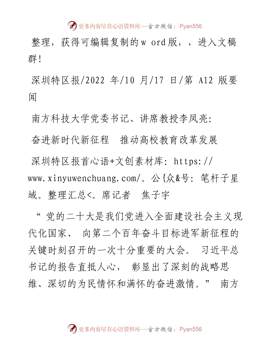 .10.17深圳特区报首席记者焦子宇：奋进新时代新征程推动高校教育改革发展.docx_第1页