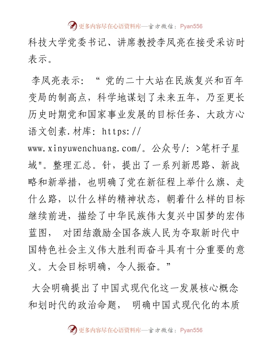 .10.17深圳特区报首席记者焦子宇：奋进新时代新征程推动高校教育改革发展.docx_第2页