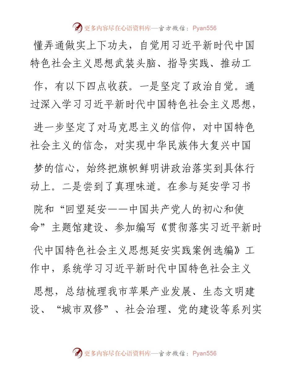 .07.01市委副书记政法委书记严汉平：坚持学思践悟增强行动自觉争做坚定信仰者忠实实践者.docx_第2页
